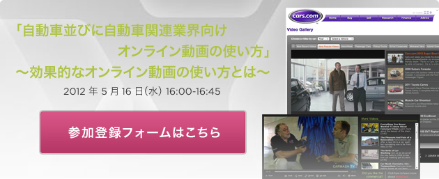 5月16日（水）16:00〜16:45「自動車並びに自動車関連業界向けオンライン動画の使い方」〜効果的なオンライン動画の使い方とは〜